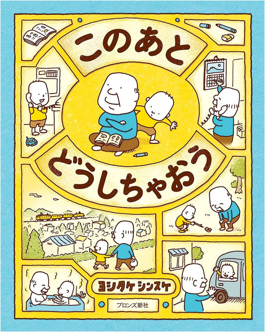 What Should We Do After This? by Shinsuke Yoshitake