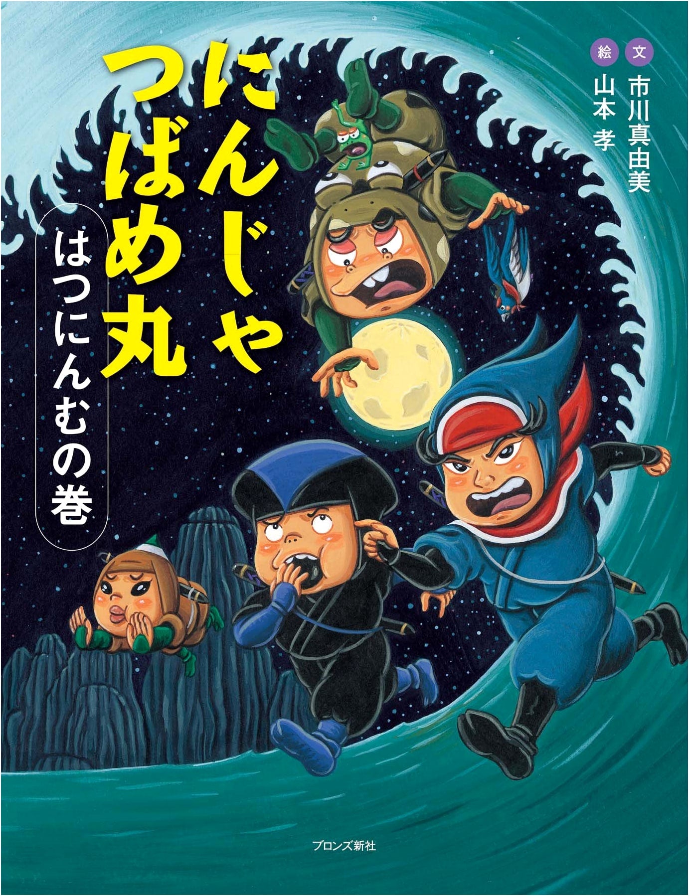 Ninja Tsubamemaru's First Mission