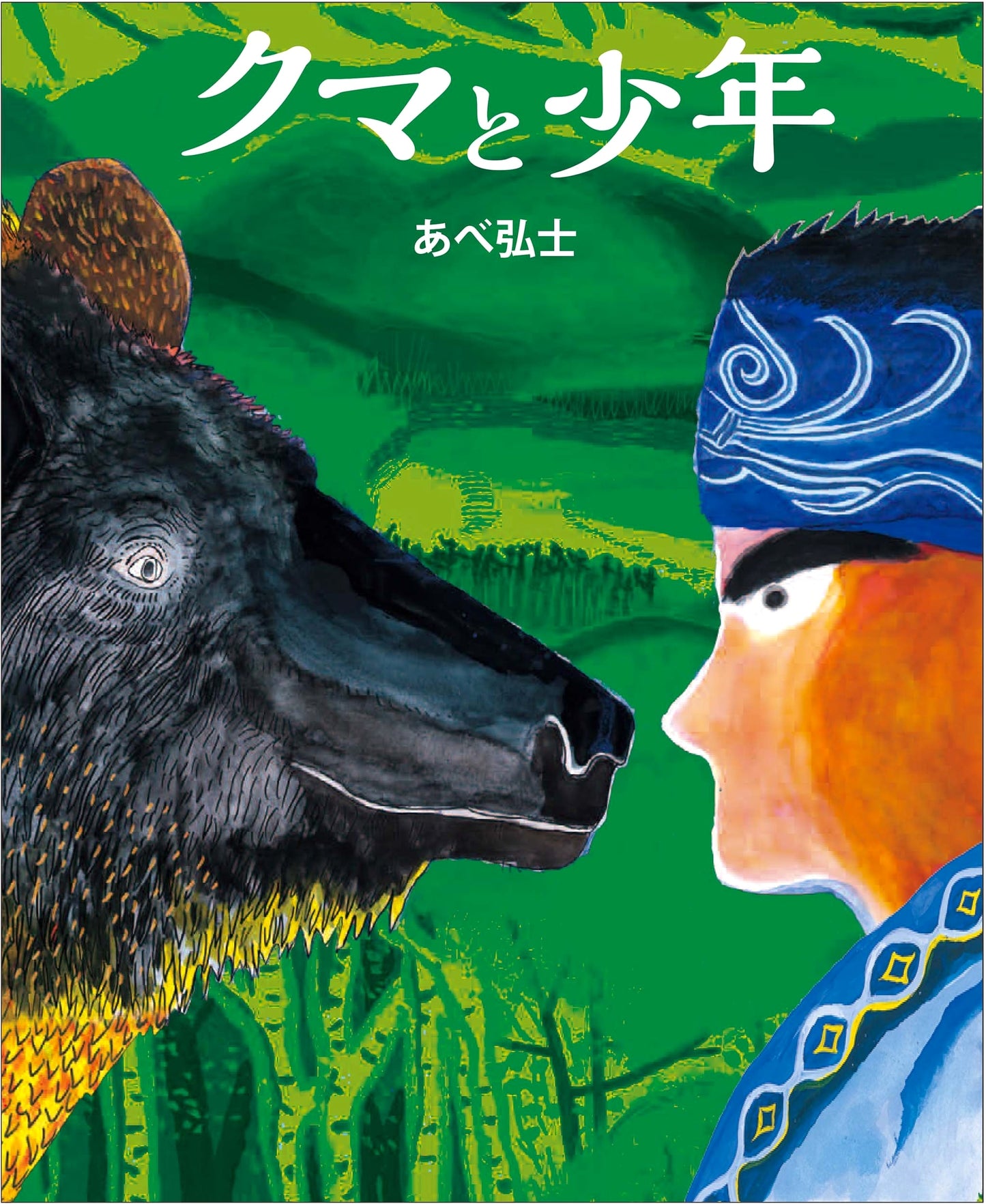 The Bear and the Boy