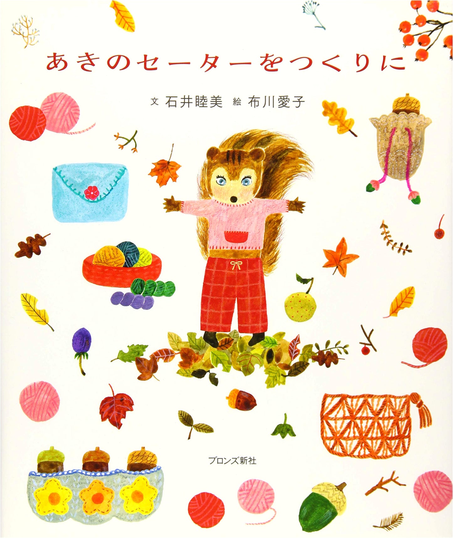 Going to Make an Autumn Sweater