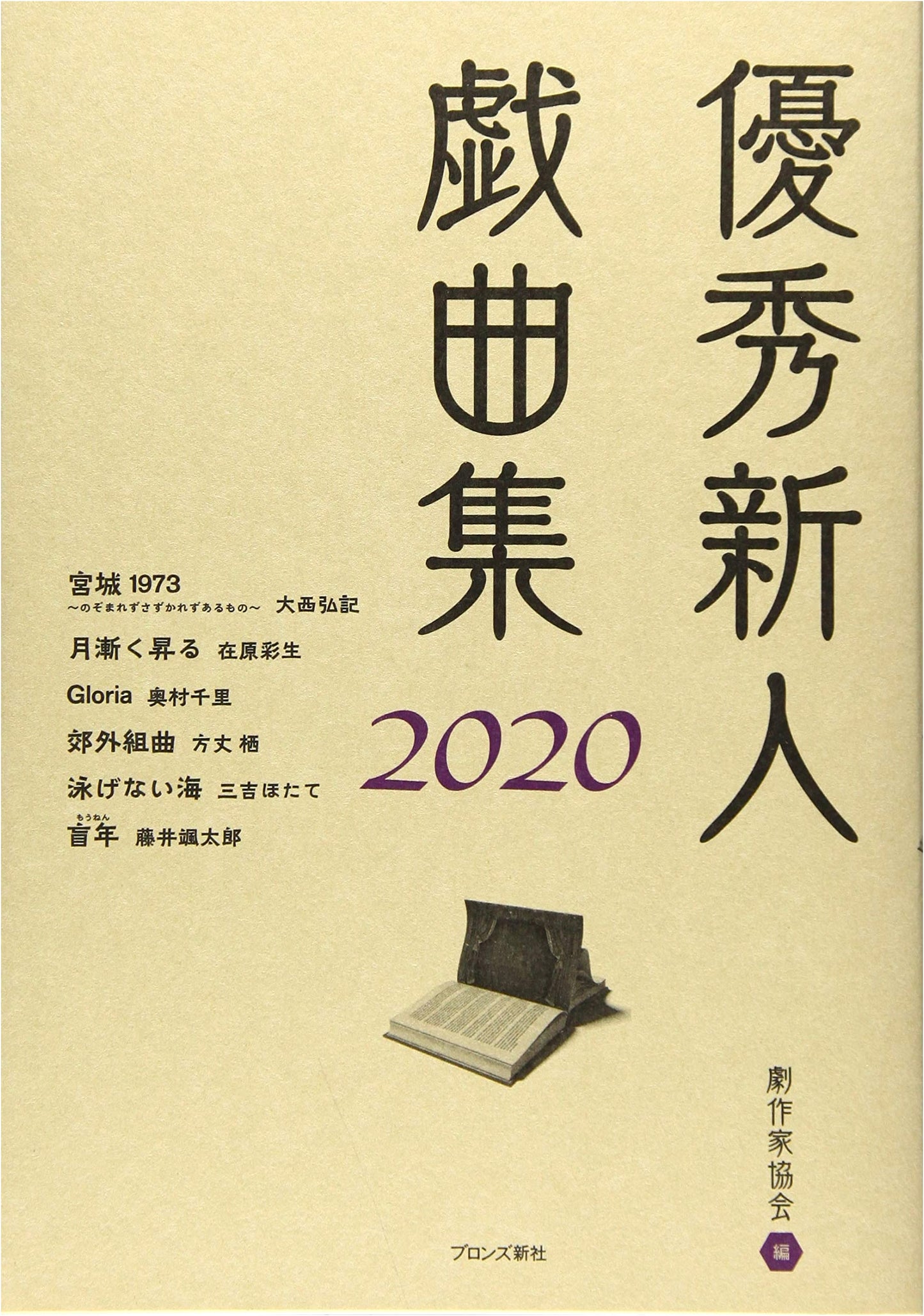 Outstanding New Playwrights Anthology 2020