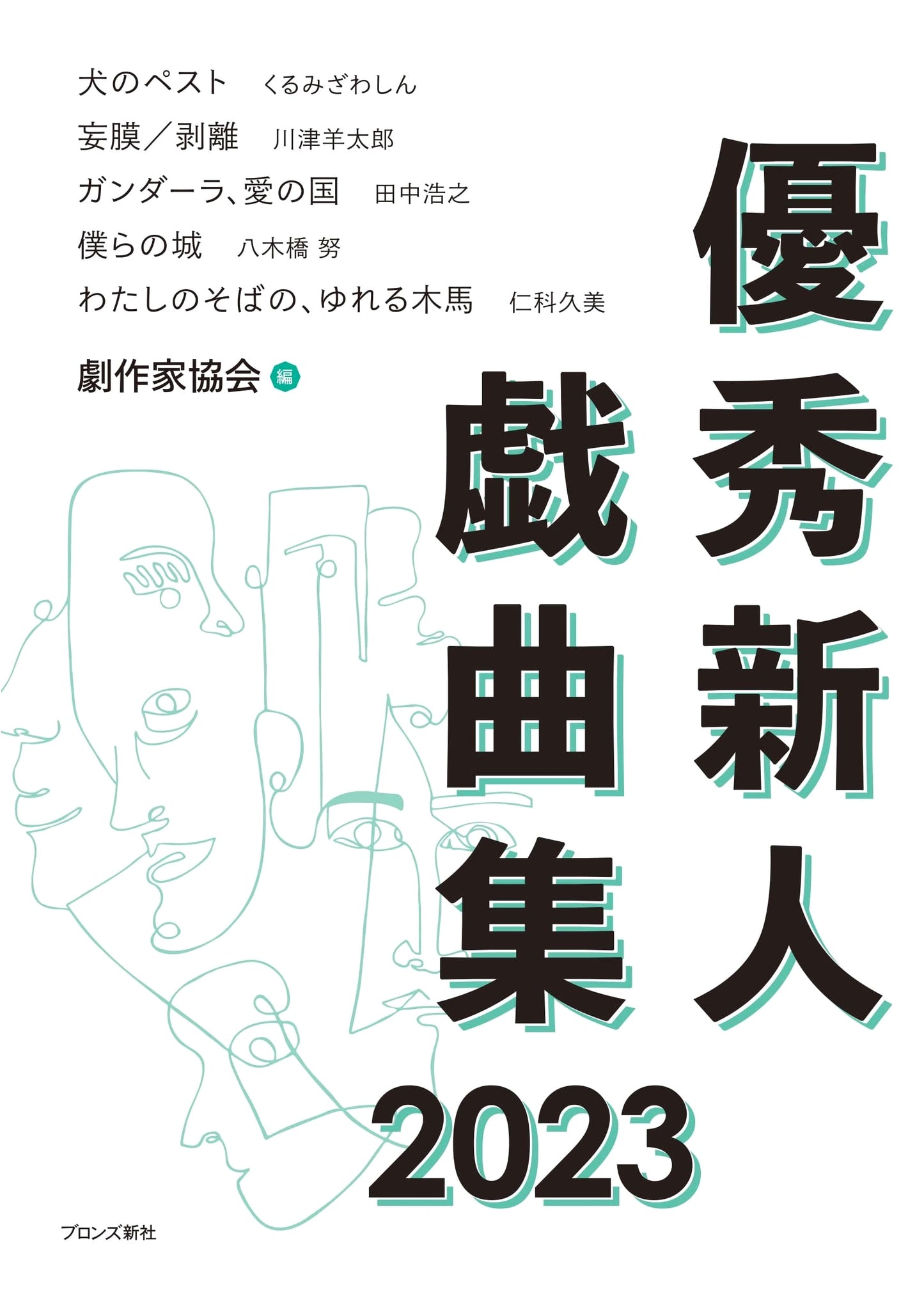 Excellent Newcomer Drama Collection 2023