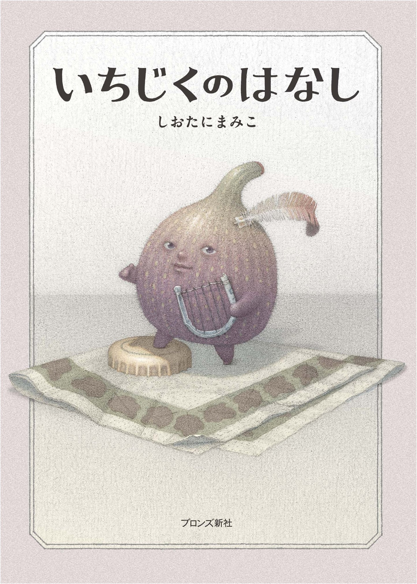 The Story of the Fig (Unknown Author)