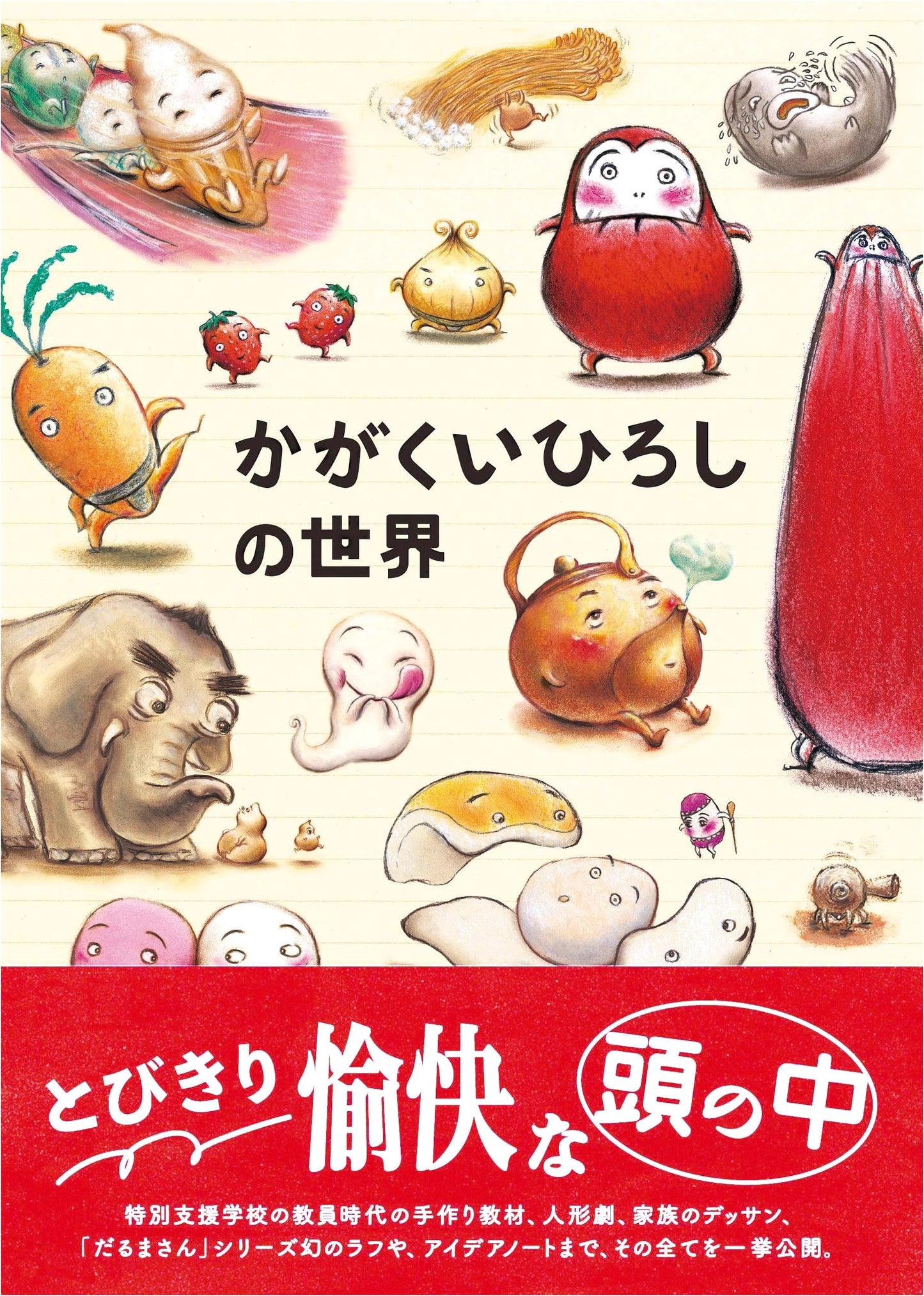 The World of Hiroshi Kaga's Picture Books