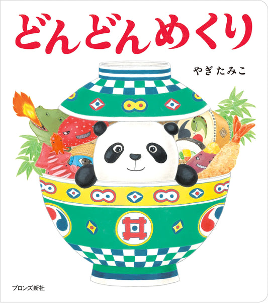 Keep Flipping! A Playful Japanese Picture Book