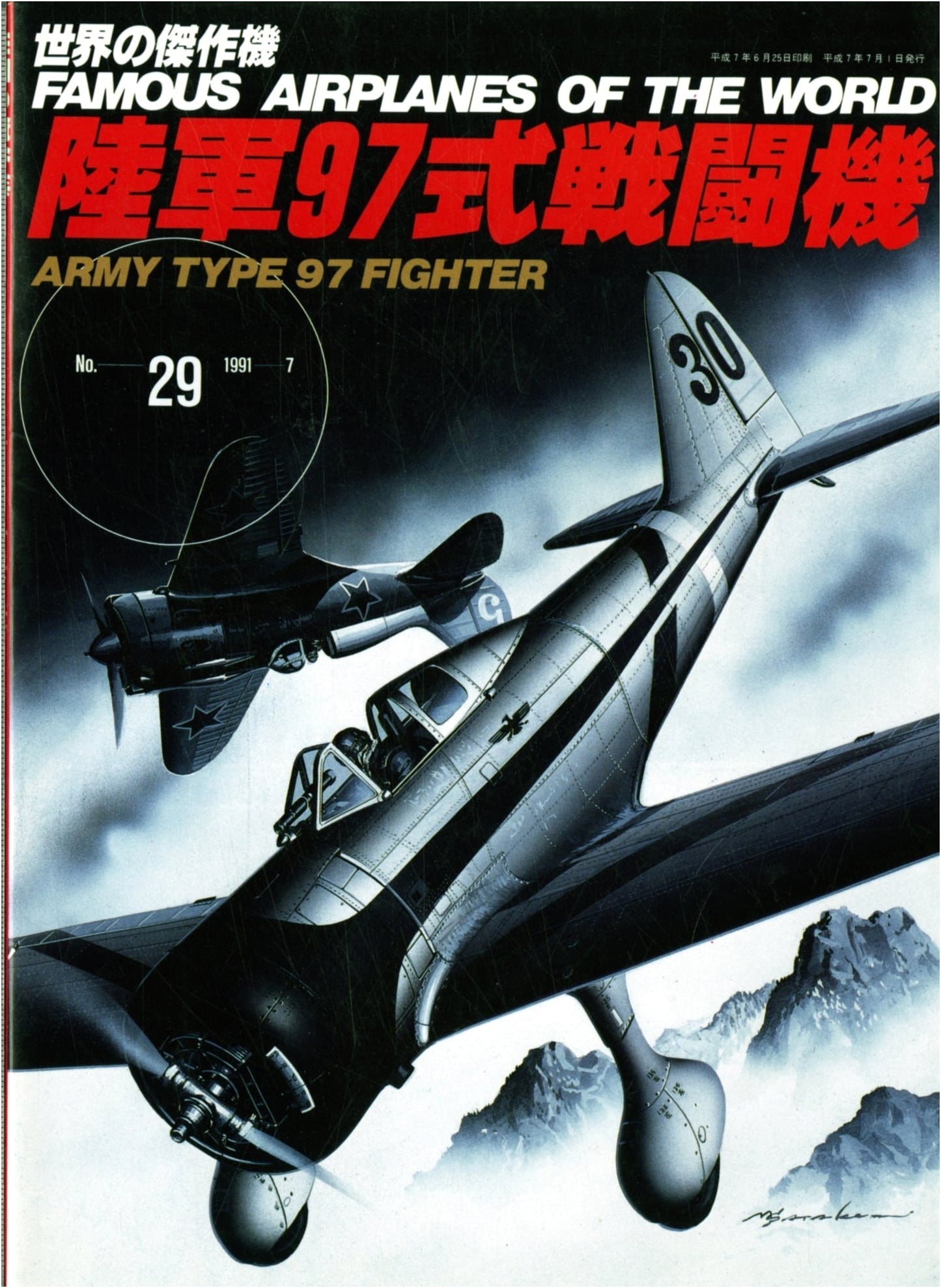 Nakajima Army Type 97 Fighter 'Ki-27' (World's Masterpieces Series)