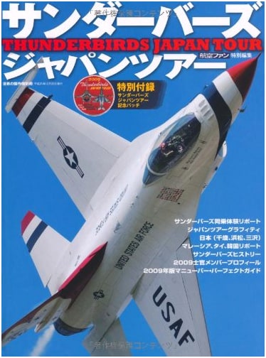 Thunderbirds Japan Tour: The World's Top Aerobatic Team in Japanese Skies (World Masterpiece Aircraft Special)