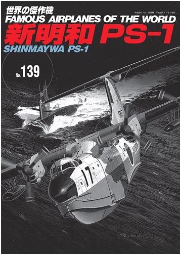 ShinMaywa PS-1: World Masterpiece Aircraft No. 139