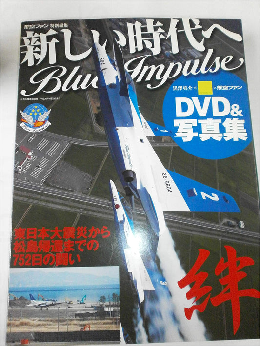 Blue Impulse: Towards a New Era - World Masterpiece Aircraft Special