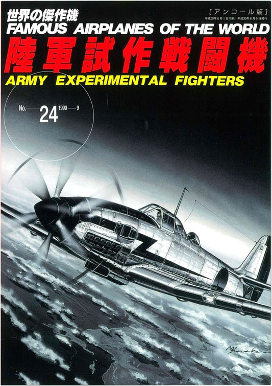 Army Prototype Fighters (World's Masterpiece Aircraft No. 24 Encore Edition)