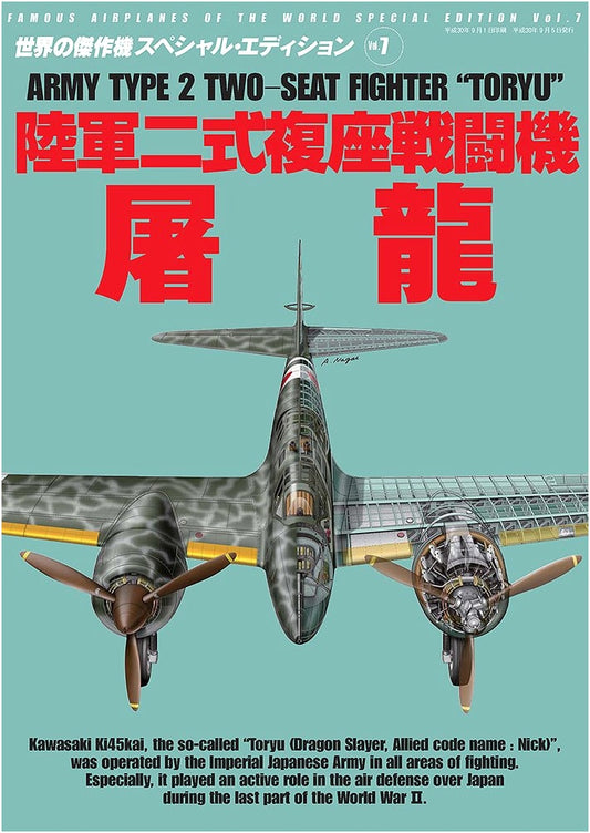 Japanese Army Type 2 Fighter Toryu (Kawasaki Ki-45) - World's Masterpiece Vol. 7
