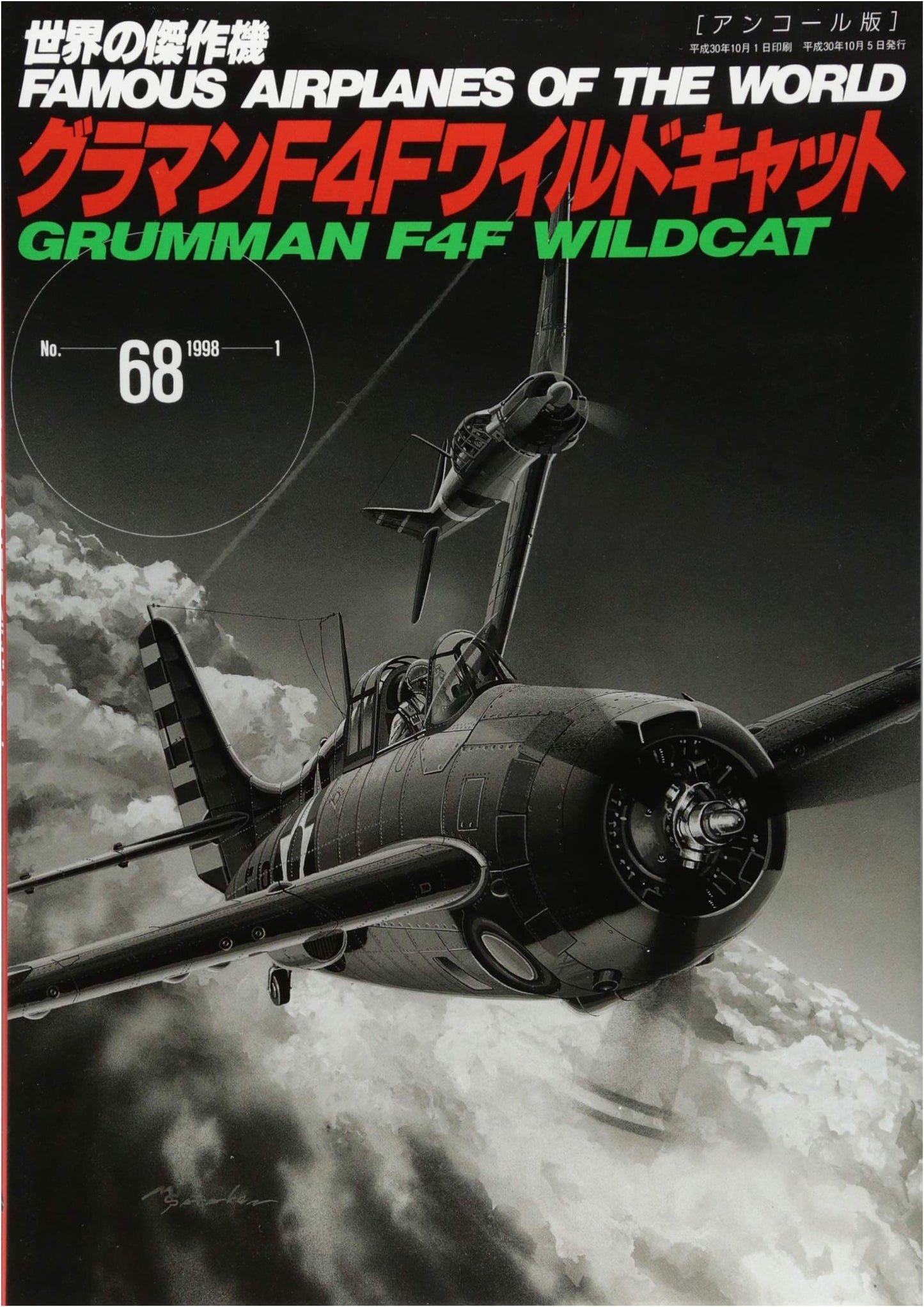 Grumman F4F Wildcat (Sekai no Kessakuki No. 68 [Encore Edition])