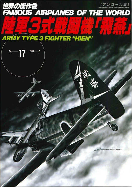 Army Type 3 Fighter Hien (Ki-61) (World's Masterpiece Aircraft No.17 Encore Edition)