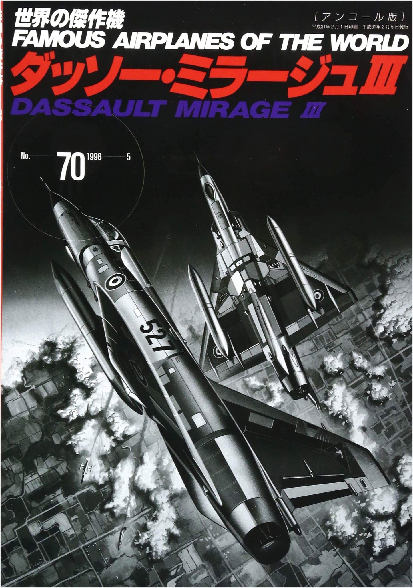 Dassault Mirage III (Masterpiece Aircraft Series No. 70 [Encore Edition])