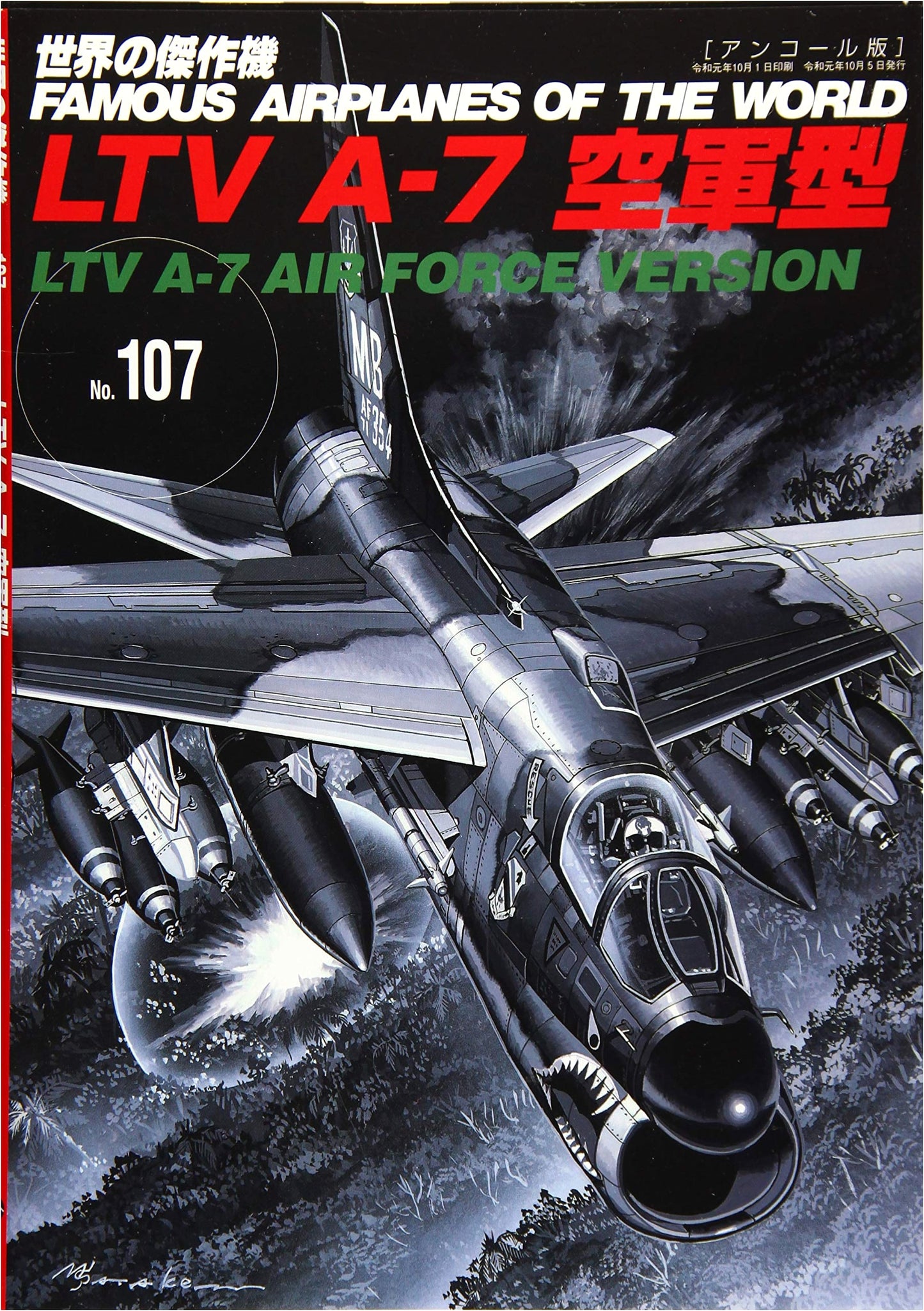 LTV A-7 Corsair II: USAF Variants (World's Masterpiece Aircraft No. 107 Encore Edition)