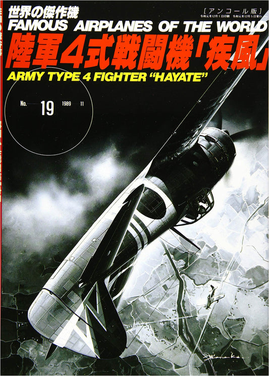 Army Type 4 Fighter Hayate (Ki-84) (Masterpieces of the World No. 19 Encore Edition)
