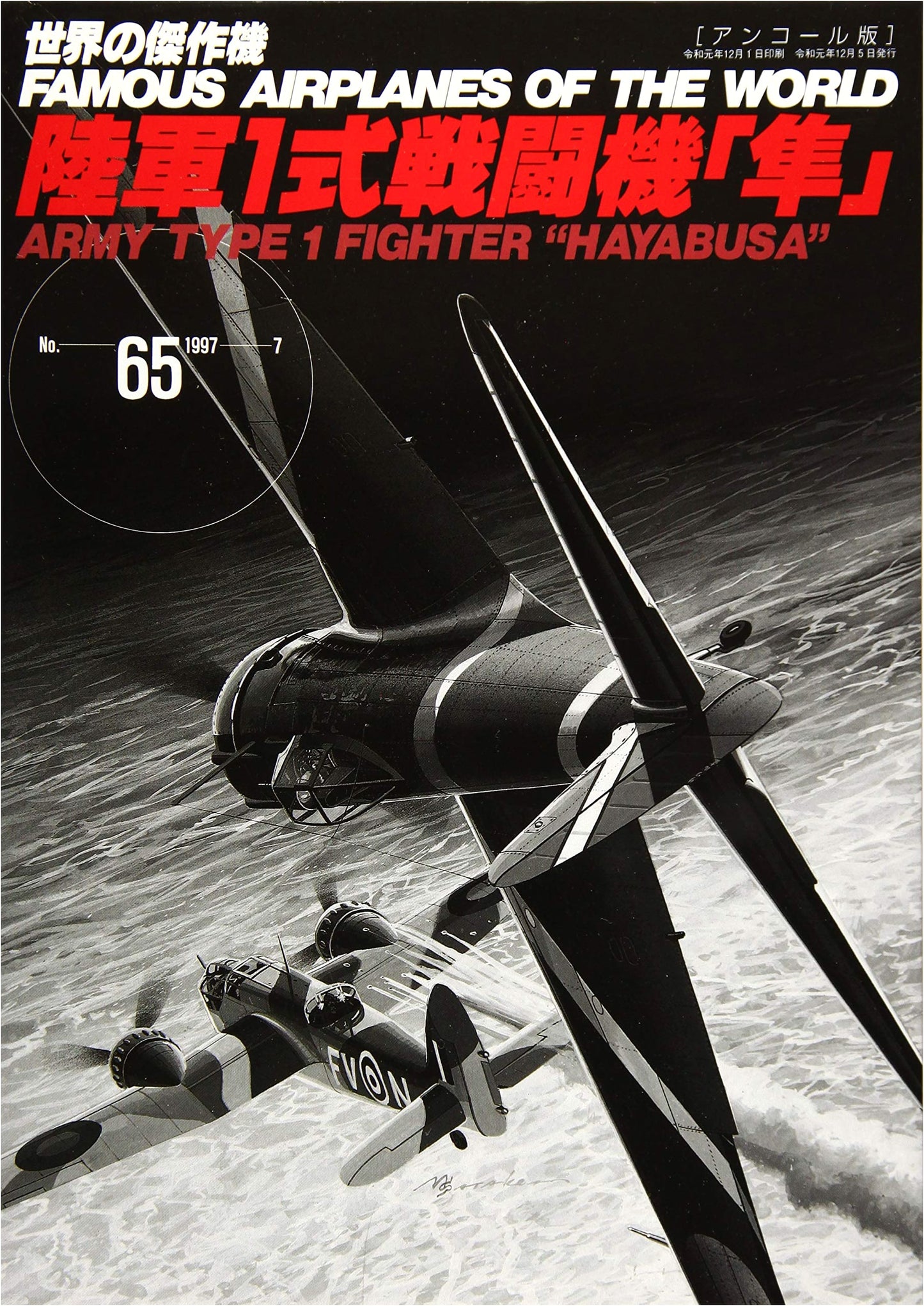 Imperial Japanese Army Type 1 Fighter Hayabusa (Ki-43) - Masterpieces of the World No. 65