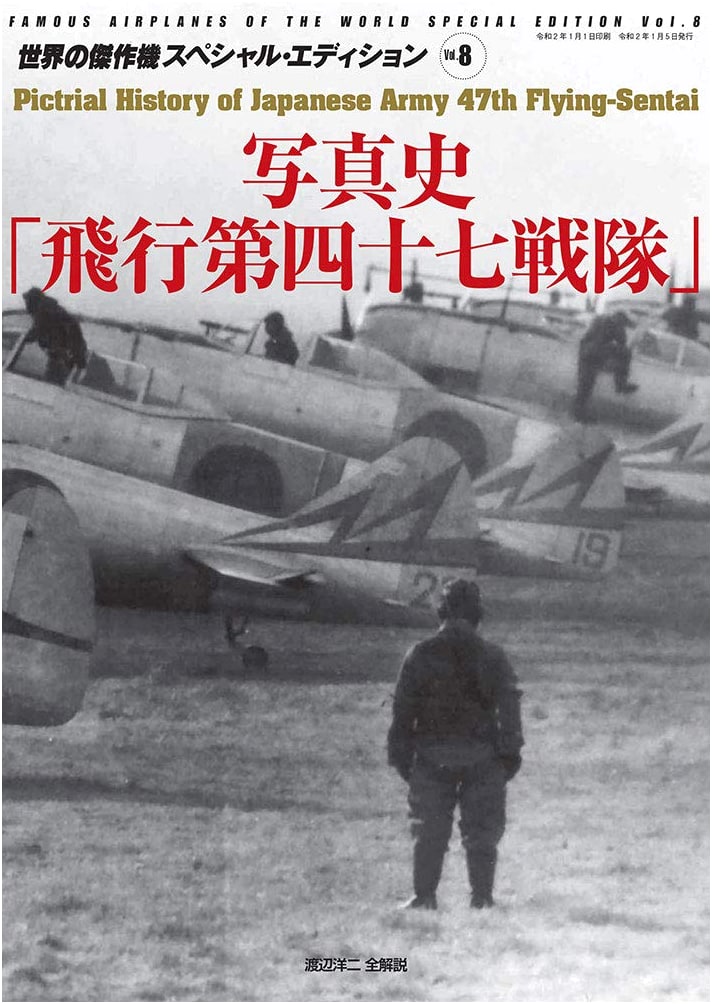 Photo History: 47th Flight Squadron (World Masterpiece Special Edition Vol. 8)
