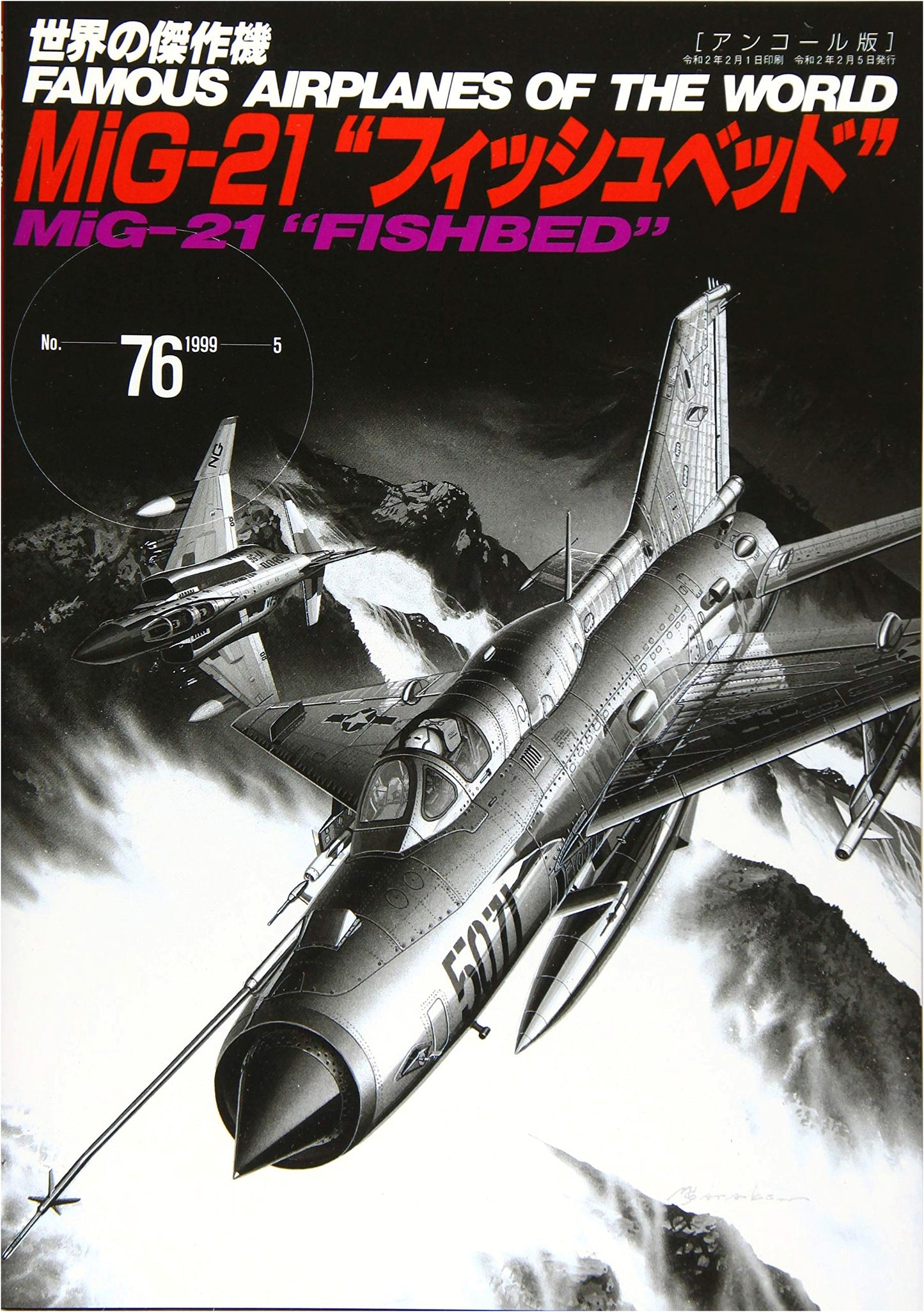 MiG-21 Fishbed (World's Masterpiece Aircraft #76 [Encore Edition])