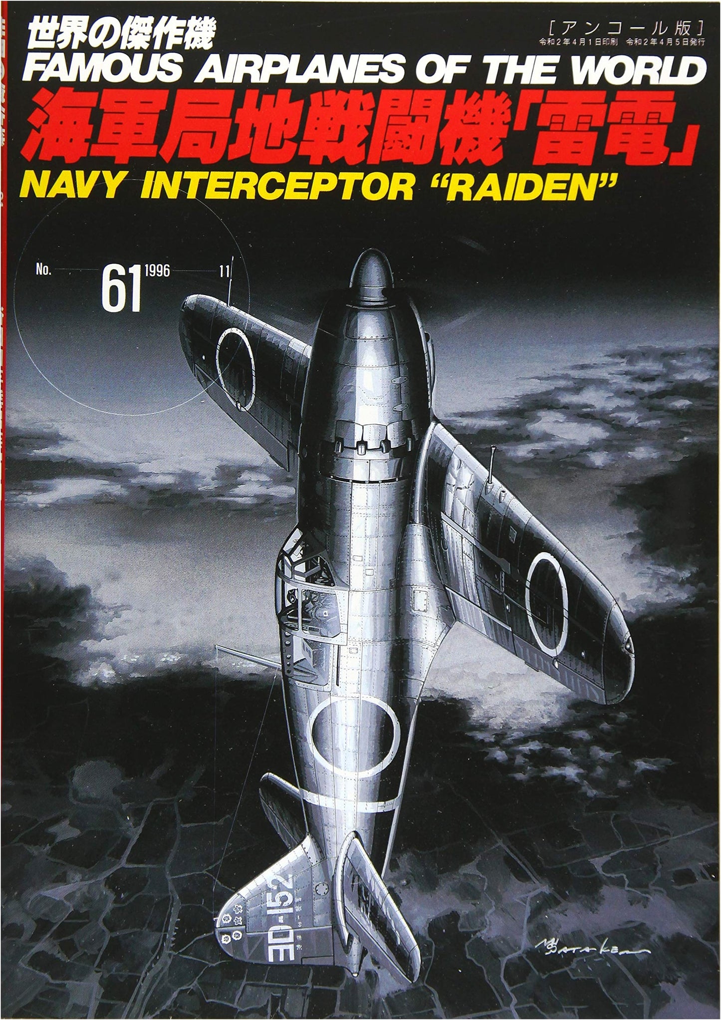 Japanese Navy Interceptor Fighter Raiden (Mitsubishi J2M) - World Masterpiece No. 61 Encore