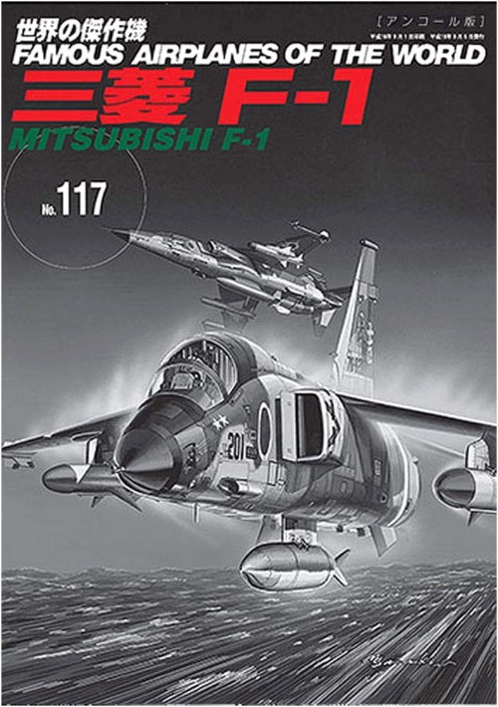 Mitsubishi F-1 (World's Masterpieces No. 117 [Encore Edition])