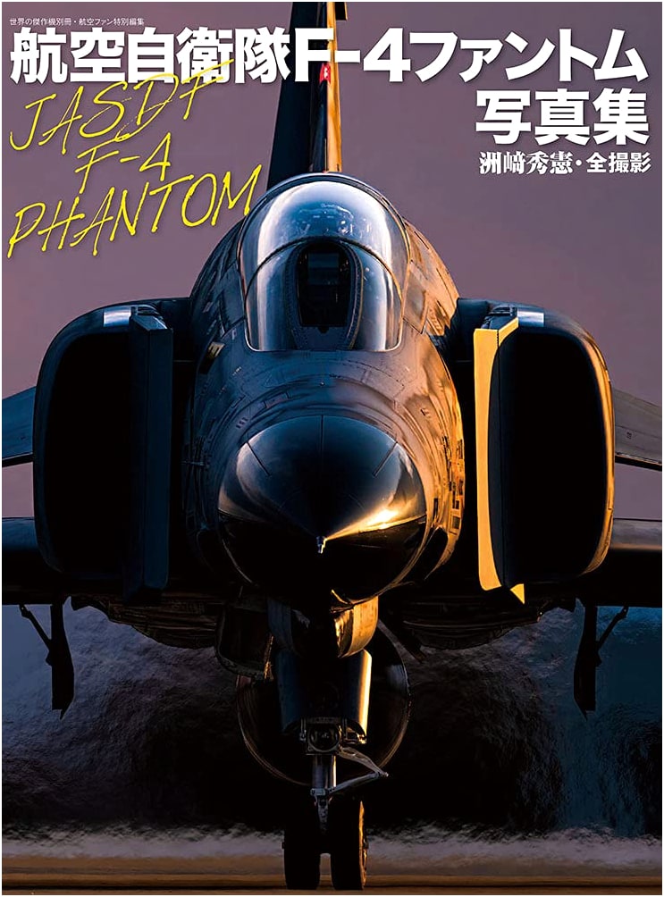 JASDF F-4 Phantom Photo Collection (World Masterpiece Aircraft Extra Edition)