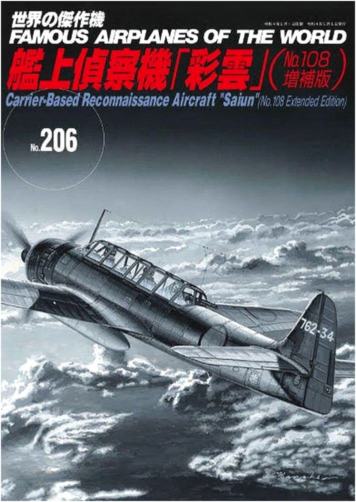 Masterpiece Aircraft of the World #206: The Saiun Carrier Reconnaissance Plane (No. 108 Revised Edition)