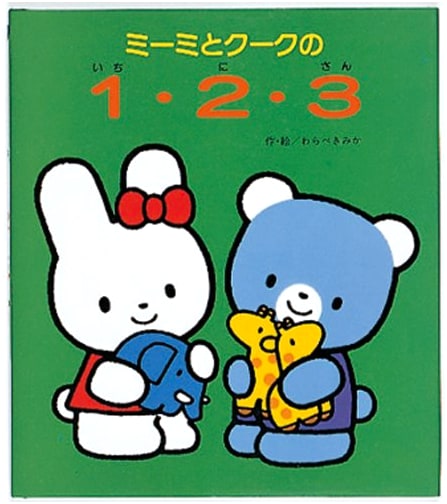 Mimi and Kuku's 1, 2, 3 (Mimi and Kuku's Picture Book)