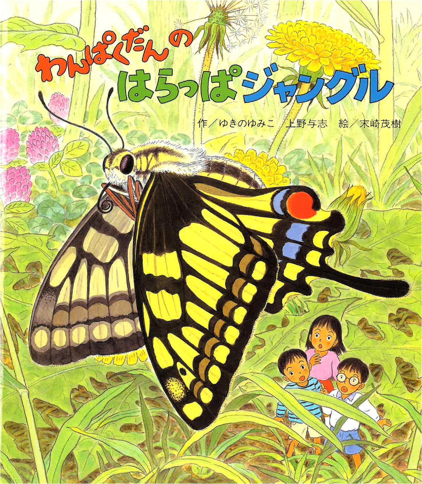 The Mischievous Gang's Meadow Jungle Adventure