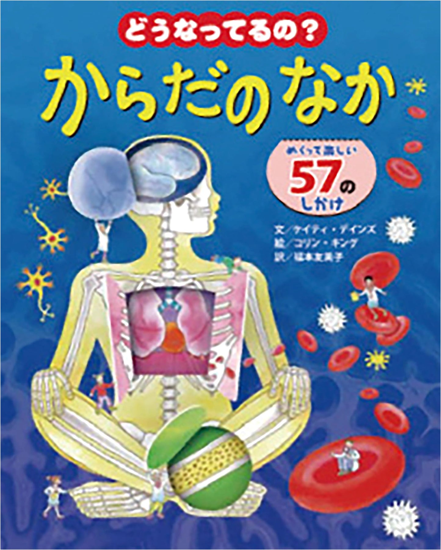 How Does Your Body Work? 57 Interactive Flaps to Explore