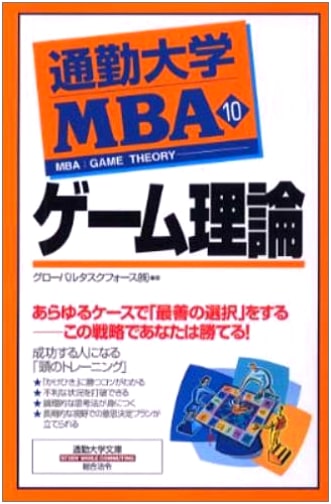 Game Theory (Commuter University Library)