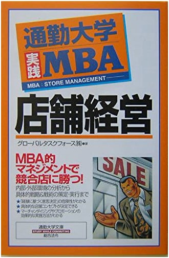 Store Management: Commuting University Library Practical MBA Series