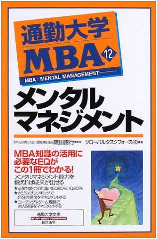 Mental Management (Commuter University Library)
