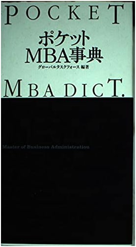 Pocket MBA Encyclopedia