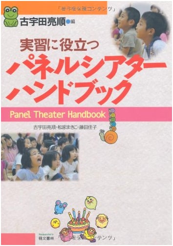 Practical Panel Theater Handbook