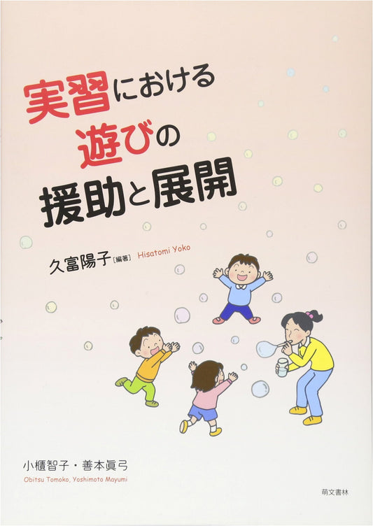 Play Assistance and Development in Practical Training