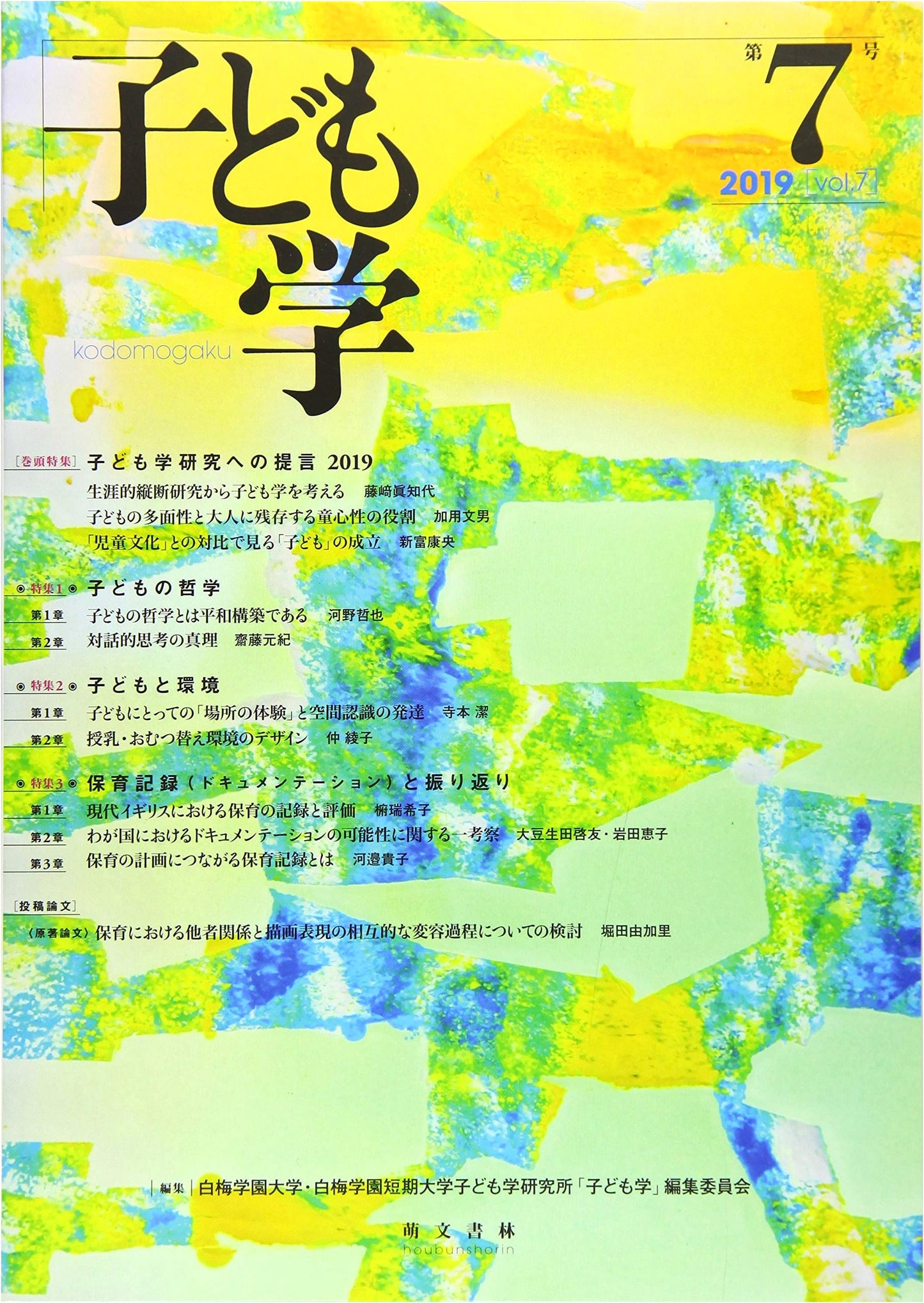 Child Studies (Vol. 7)