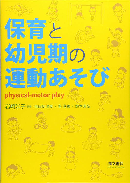 Childcare and Early Childhood Exercise Play, 2nd Edition
