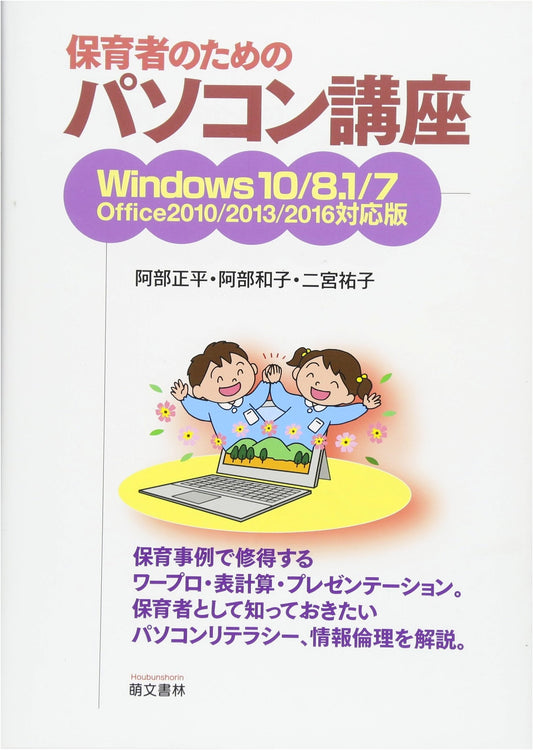 PC Course for Childcare Professionals: Windows 10/8.1/7 & Office 2010/2013/2016 Edition
