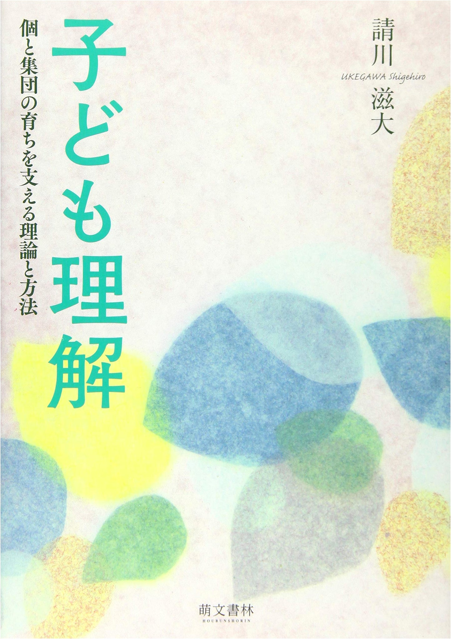 Understanding Children: Theories and Methods to Support Individual and Group Growth