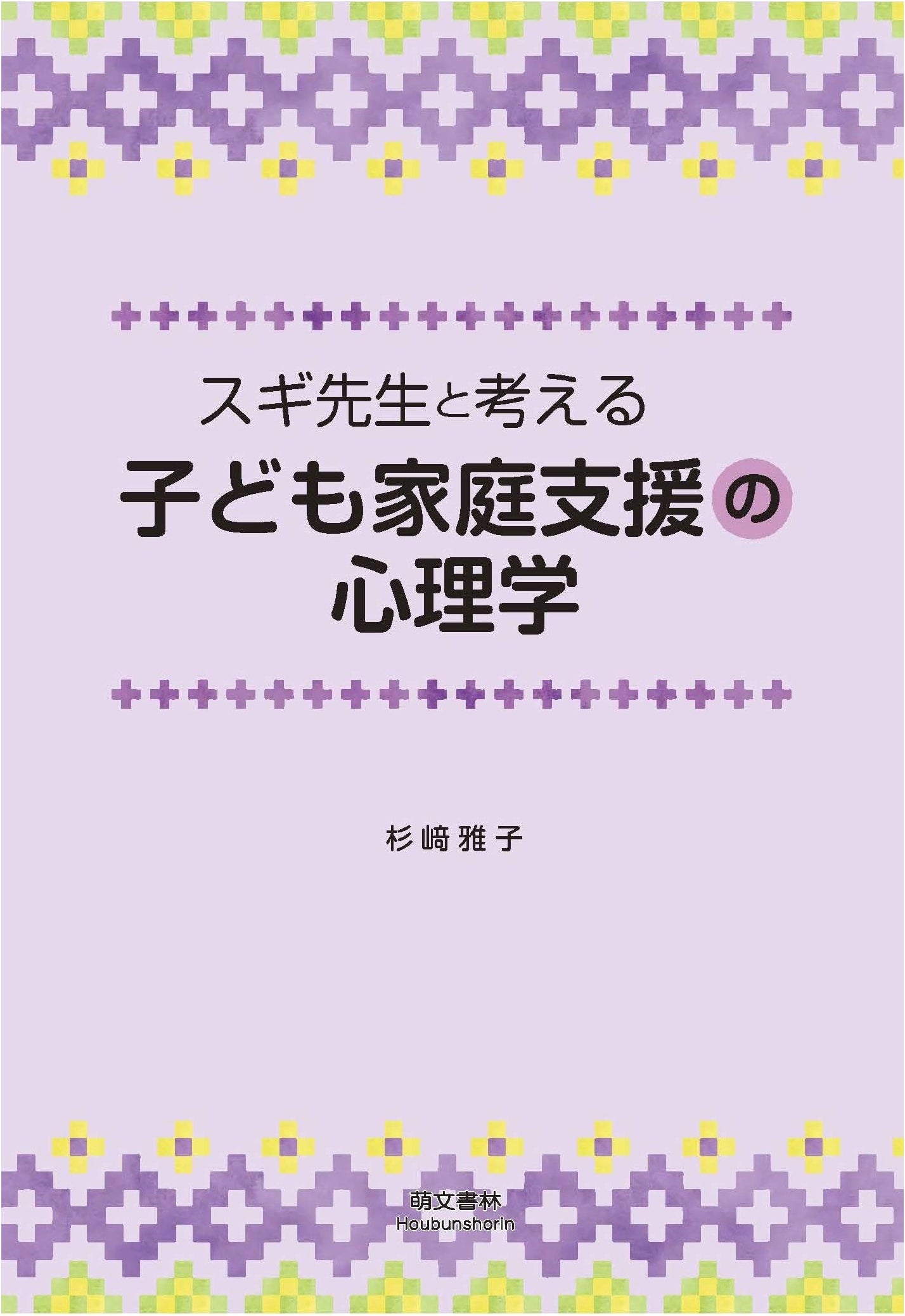 The Psychology of Child & Family Support: Insights from Dr. Sugi