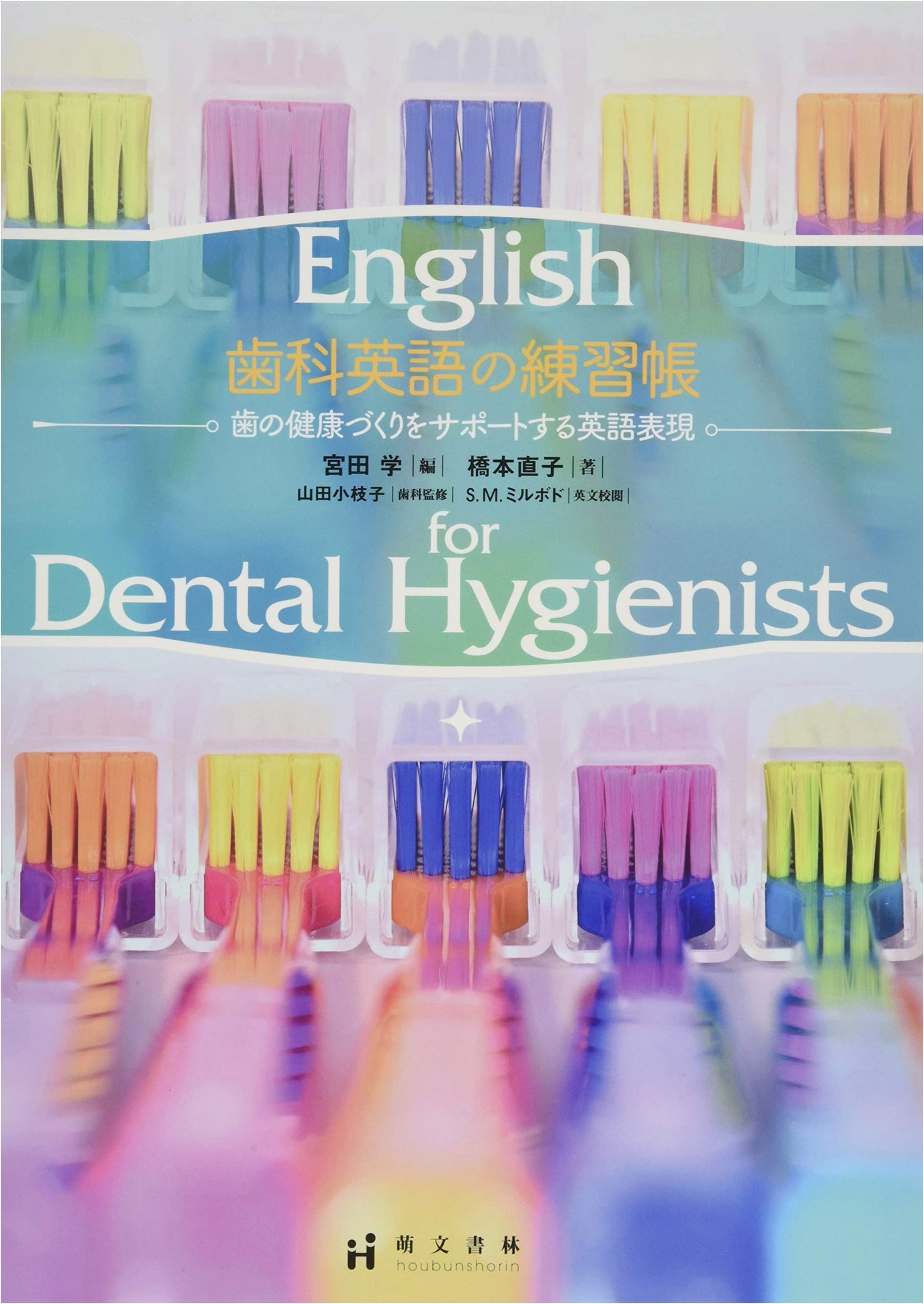 Dental English Workbook: A Practical Guide for Japanese Speakers