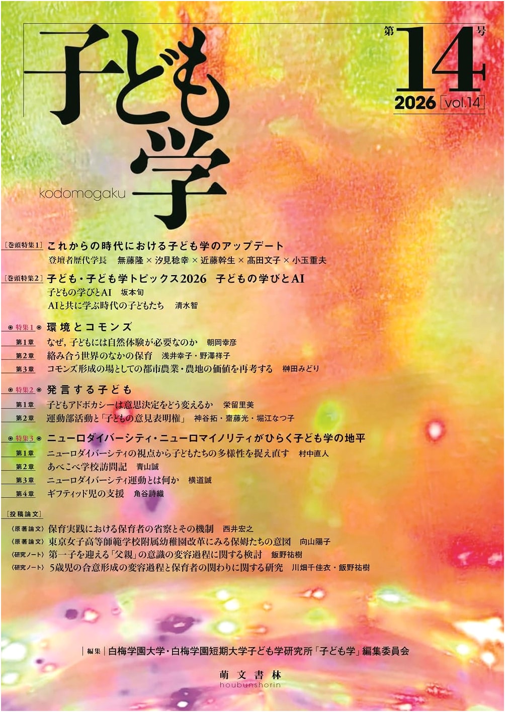 Child Studies: Issue 14