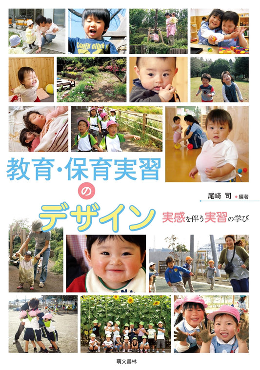 Design for Education and Childcare Field Training