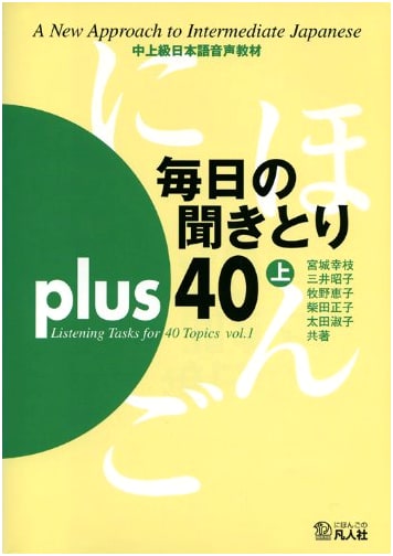 Daily Listening Comprehension Plus 40, Part 1