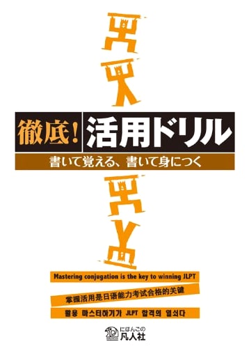 Mastering Japanese: Write, Learn, and Practice Workbook