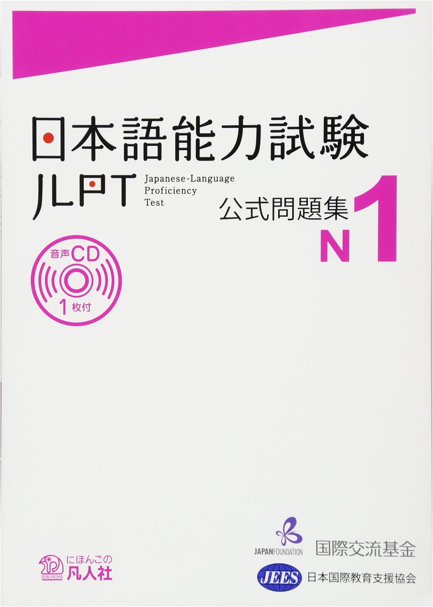 Japanese Language Proficiency Test Official Practice Workbook N1