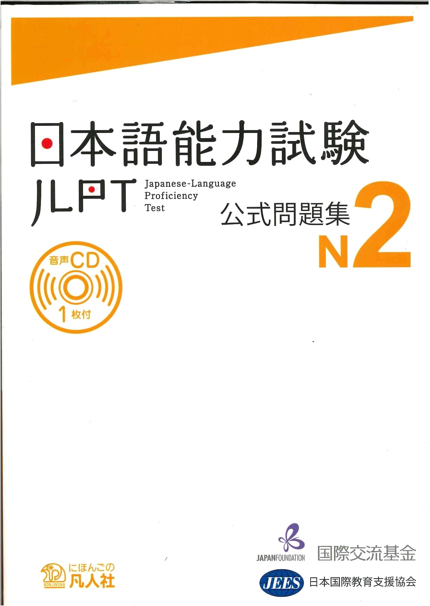 Japanese Language Proficiency Test (JLPT) Official Practice Workbook N2