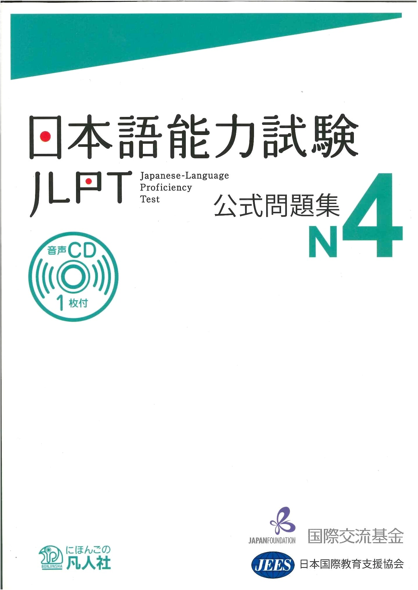 Official JLPT N4 Practice Workbook: Japanese Language Proficiency Test