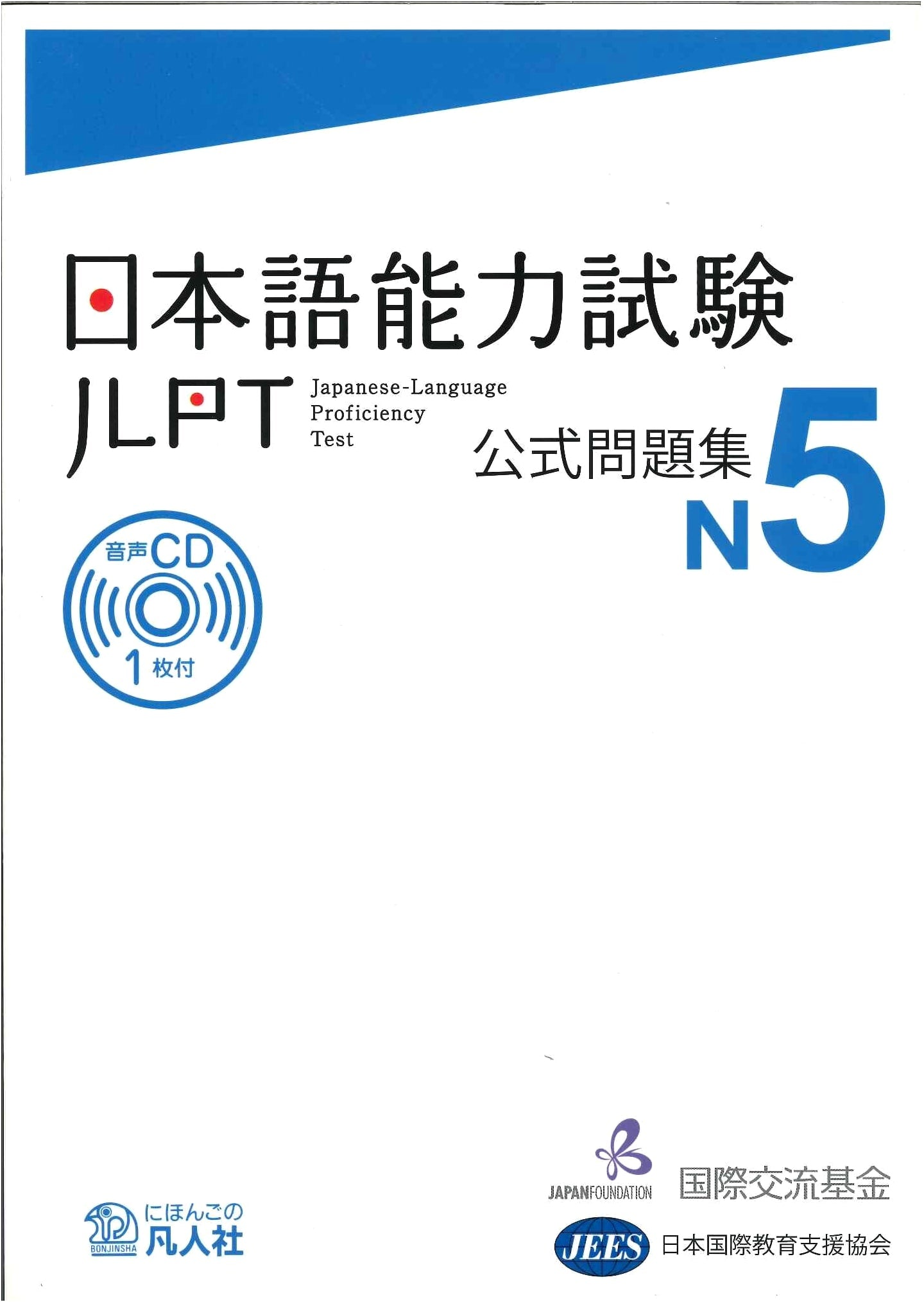 Japanese Language Proficiency Test Official Practice Workbook N5